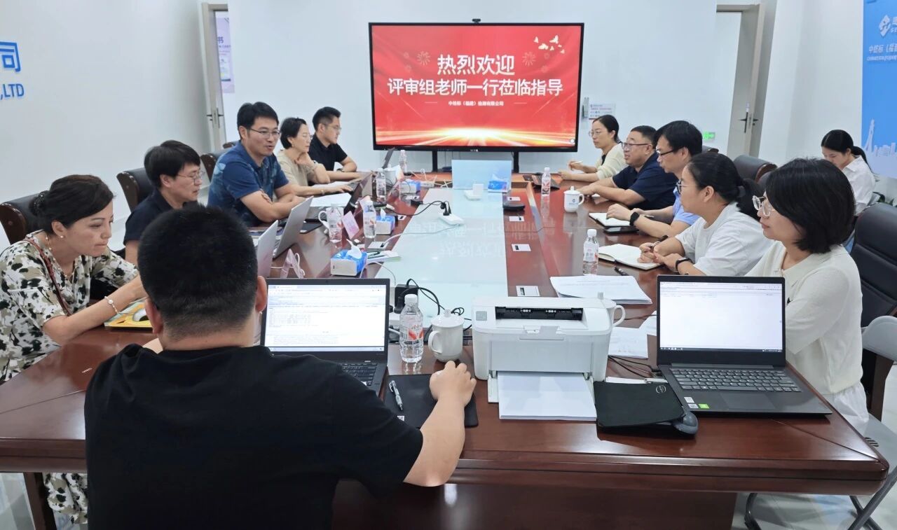 喜讯丨通用技术福建中纺标顺利通过CNAS现场评审