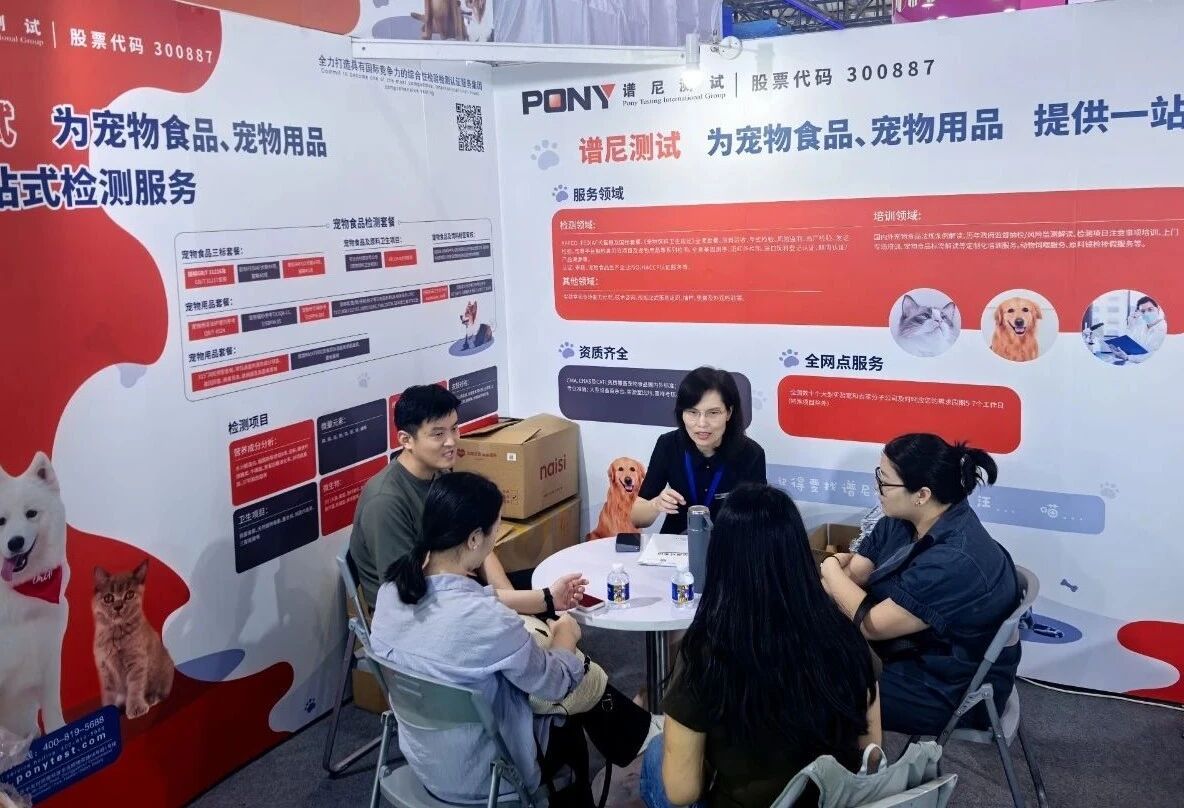 谱尼测试携创新成果亮相亚宠展 荣获“年度优质供应链大奖”