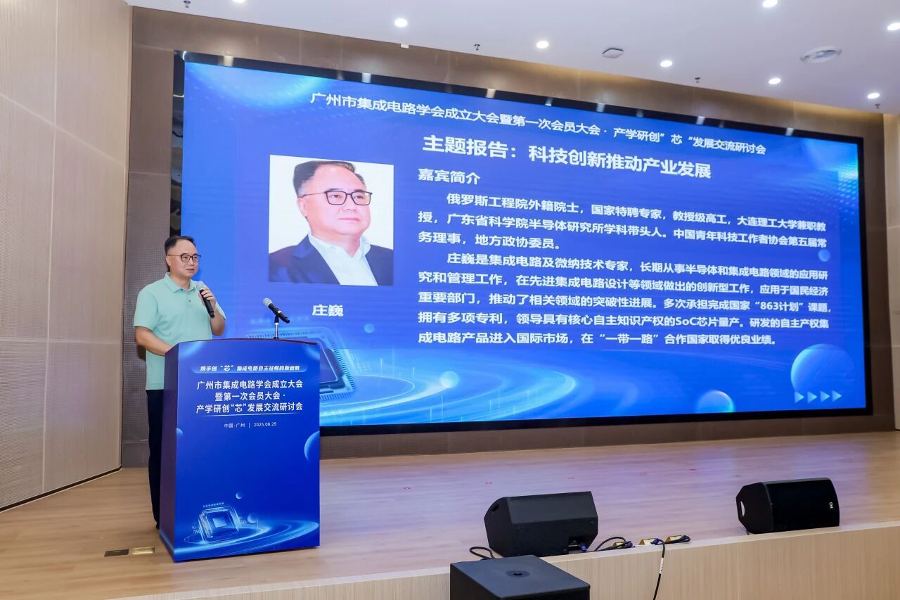 庄巍作主题报告《科技创新推动产业发展》.jpg 庄巍作主题报告《科技创新推动产业发展》.jpg