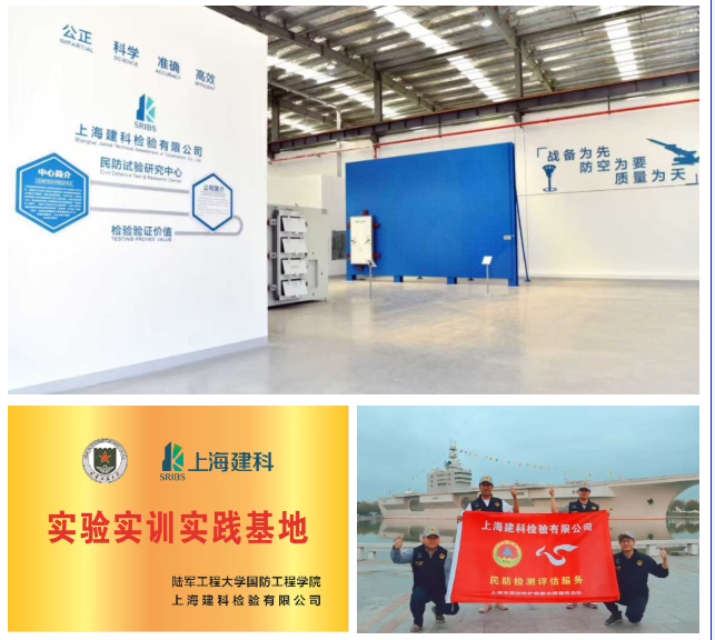 上海建科检验有限公司民防试验研究中心.png 上海建科检验有限公司民防试验研究中心.png
