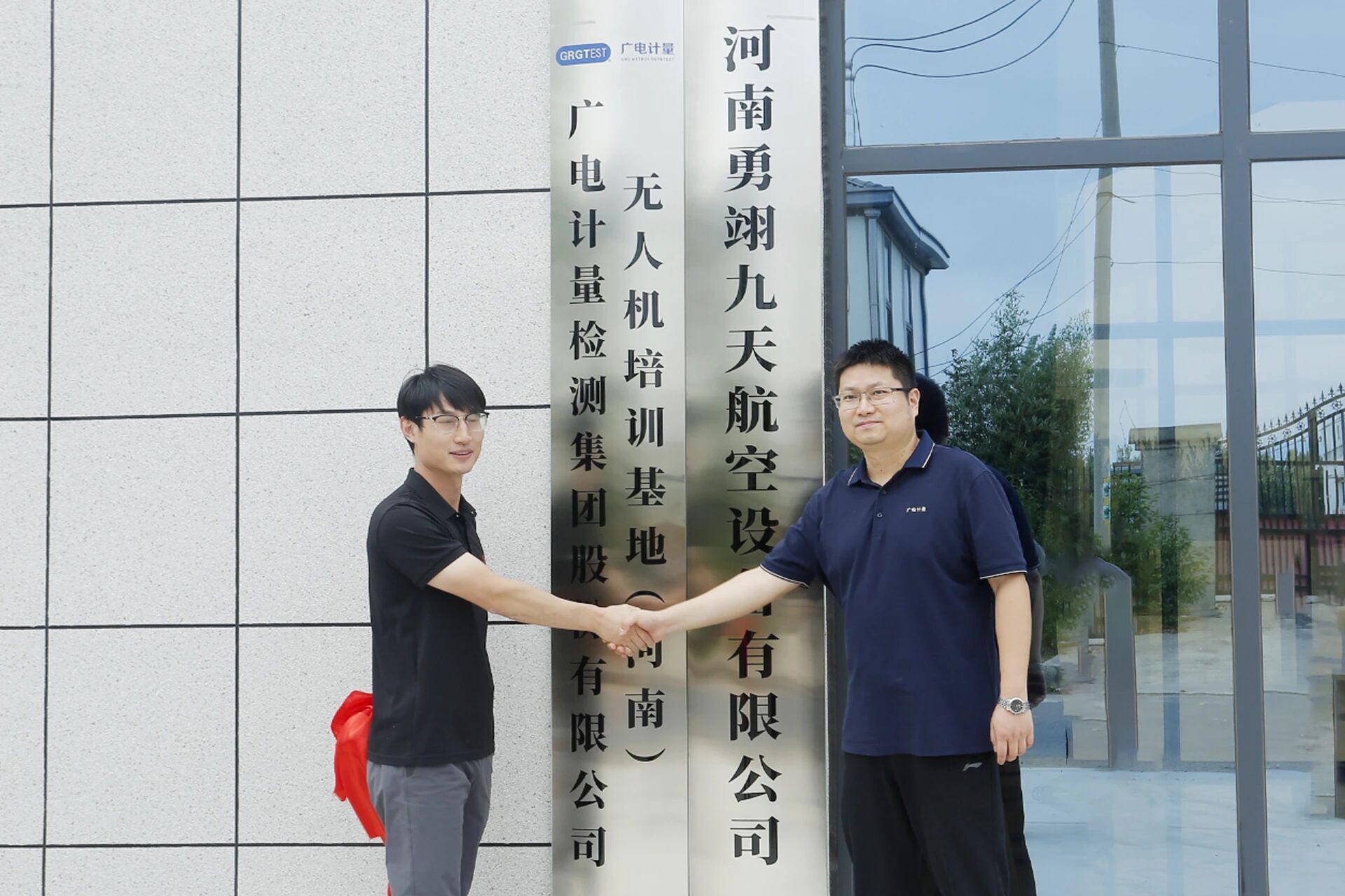 广电计量无人机培训基地(河南)揭牌仪式.jpg 广电计量无人机培训基地(河南)揭牌仪式.jpg