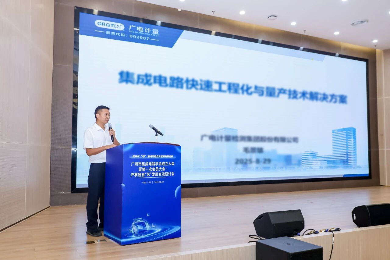 毛景雄作主题报告《集成电路快速工程化与量产技术解决方案》.jpg 毛景雄作主题报告《集成电路快速工程化与量产技术解决方案》.jpg