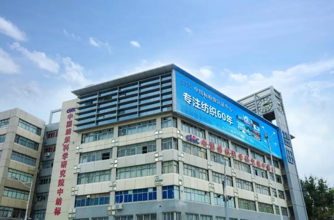 通用技术深圳中纺标荣获CMA抗菌防螨认定与CNAS校准实验室认可