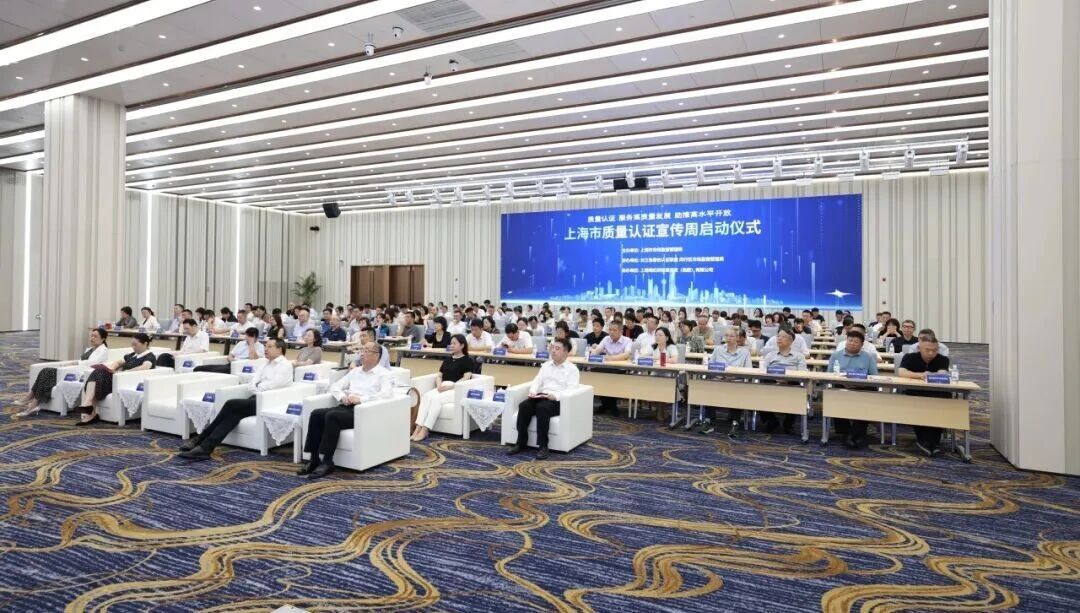 上海建科检验受邀参加市质量月活动并为获证企业颁证