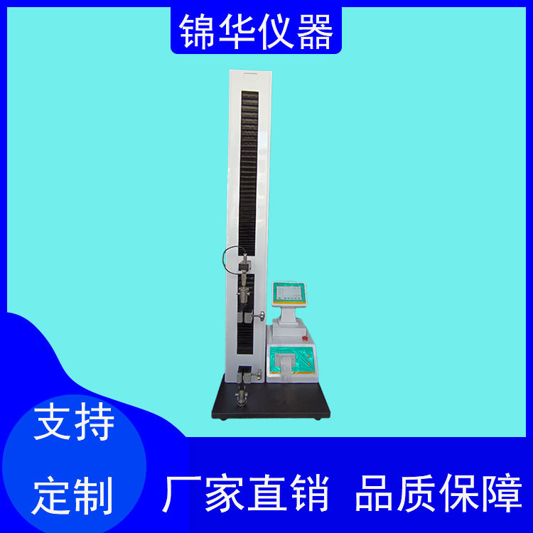 锦华仪器智能电子拉力试验机XLW-H