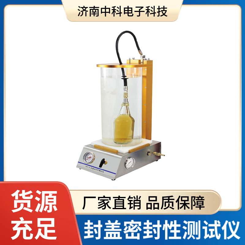 封盖密封测定仪 适用PET瓶/玻璃瓶/罐装产品