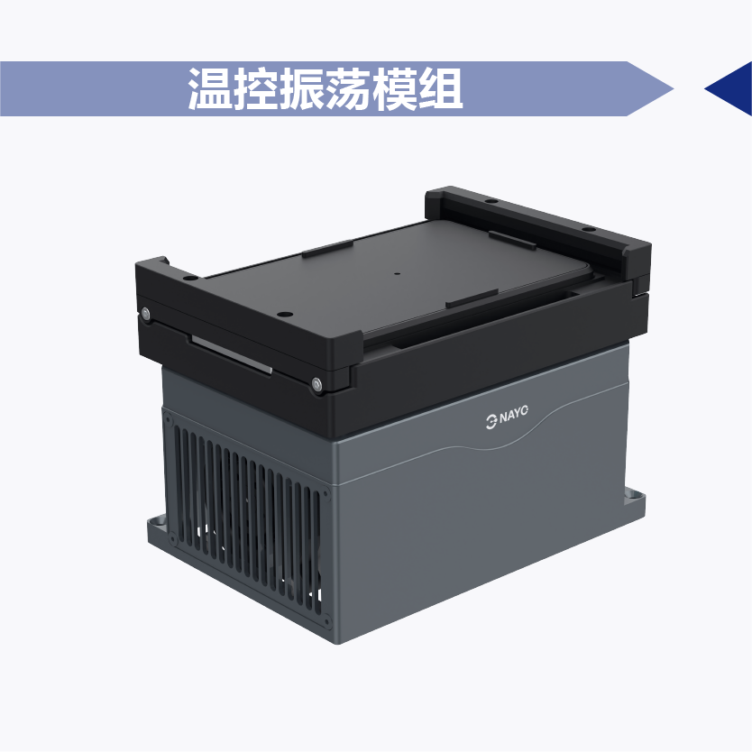 耐优温控振荡模组