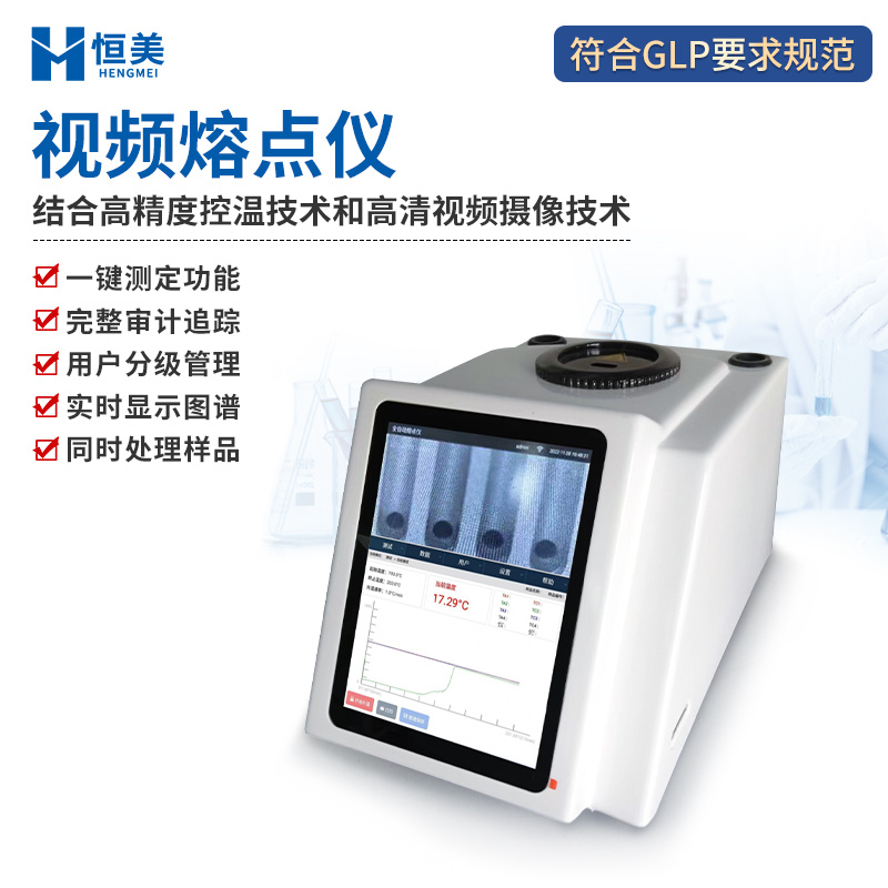 视频熔点仪全自动视频熔点沸点浊点滑点仪