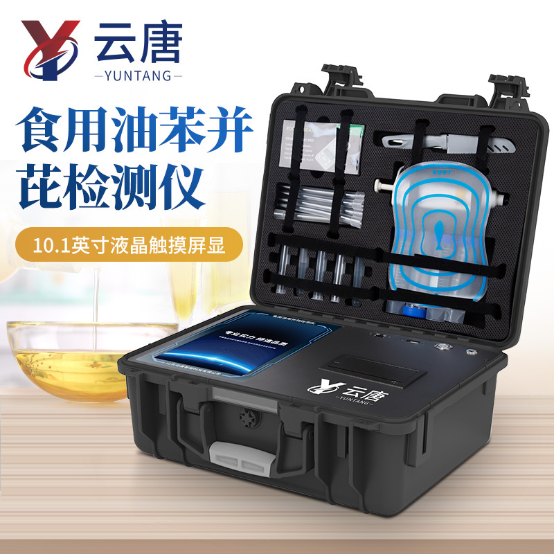 食用油苯并芘检测仪器 食用油苯并芘快速检测仪器