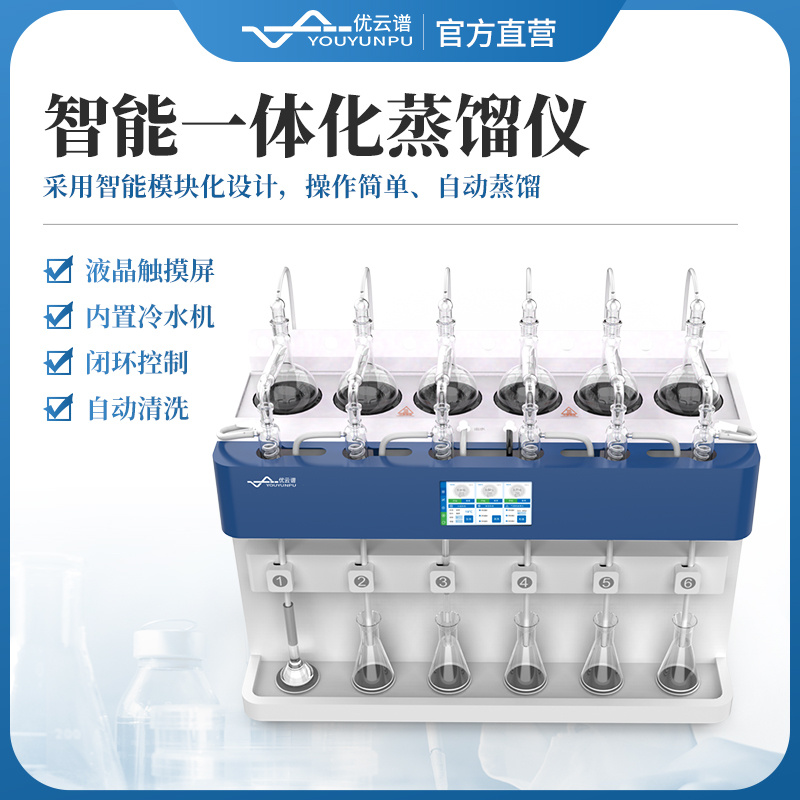 智能一体化蒸馏仪YP-ZLA  全自动蒸馏仪