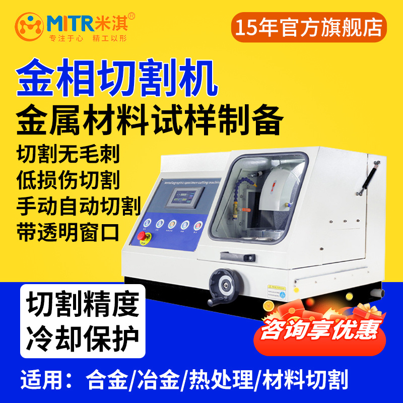 Q-100B型/Q-80Z型自动金相试样切割机