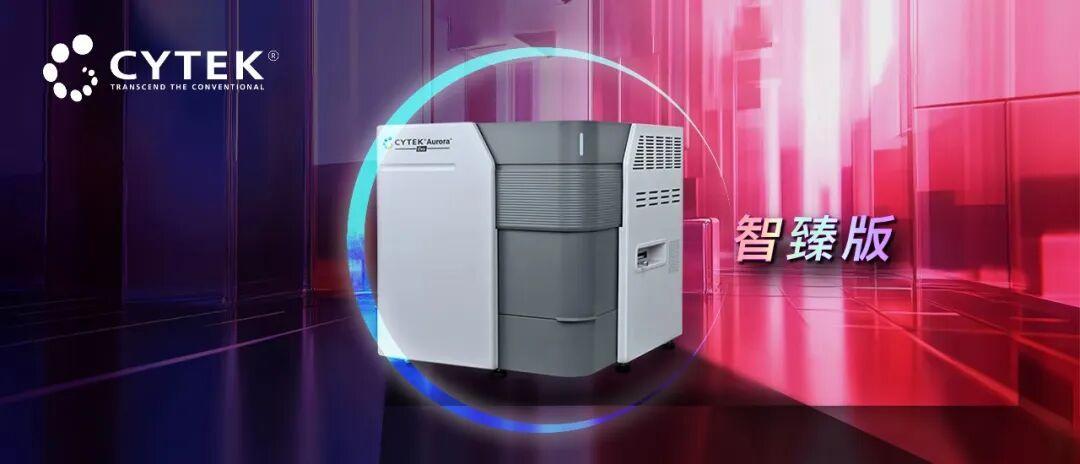 Cytek - 仪器信息网