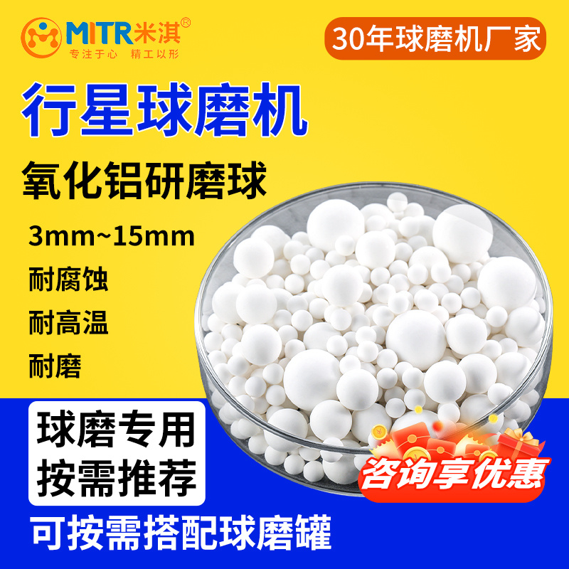 氧化铝刚玉研磨球耐磨耐腐蚀配套高能量球磨机米淇厂家直售