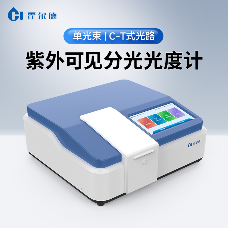 紫外分光光度计 单光束紫外可见分光光度计