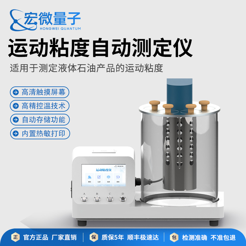 宏微量子 运动粘度测定仪 HW-YN1