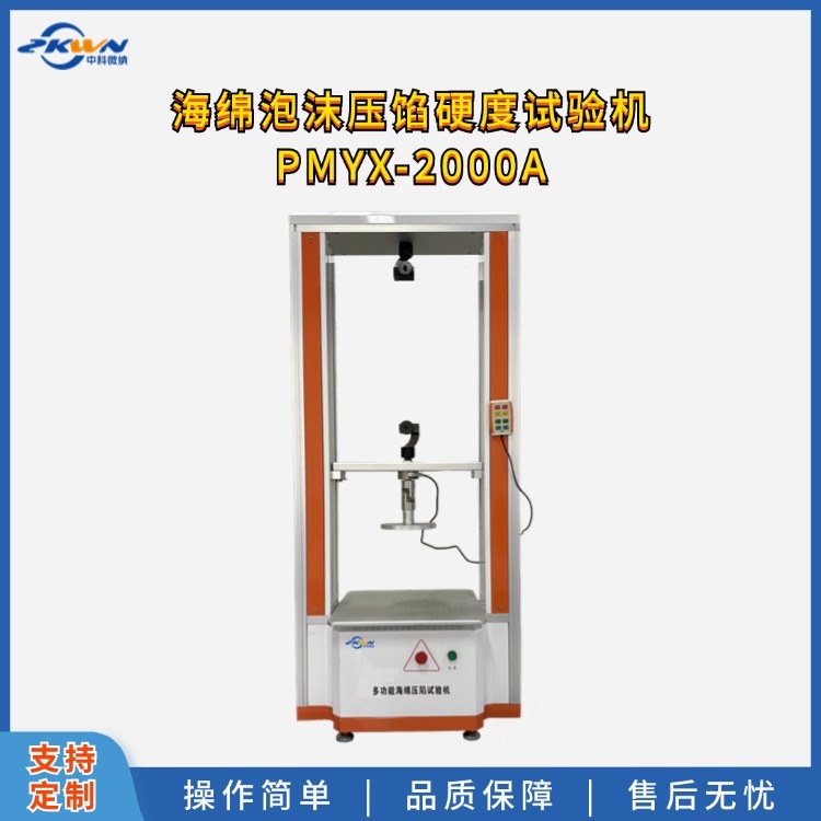 海绵泡沫压陷硬度计测定仪PMYX-2000A.