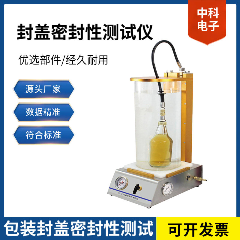 包装瓶封盖密封性测定仪