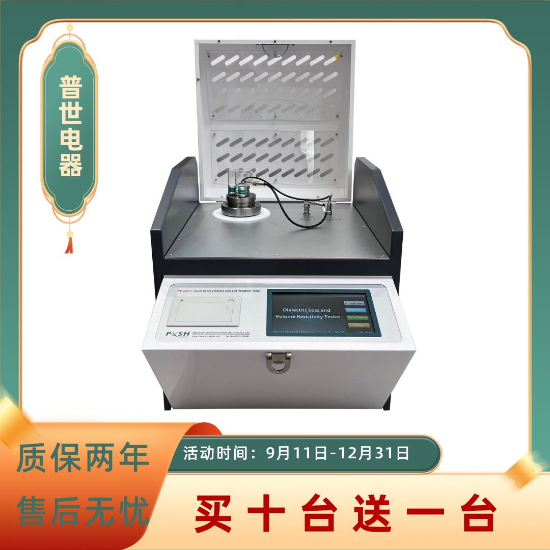 自动排油油介质损耗及体积电阻率测试仪
