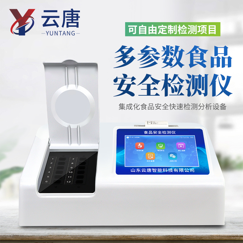 高智能食品安全综合分析仪 多功能食品微生物综合分析仪