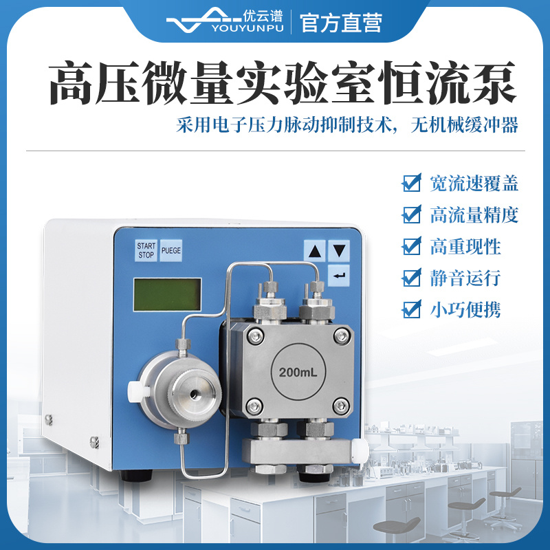 高压恒流泵 YP-316-100ML 双柱塞高压平流泵_参数_价格-仪器信息网