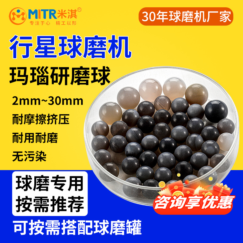 玛瑙研磨球行星式球磨机球玛瑙研磨罐天然研钵棒2mm3mm4mm5mm米淇