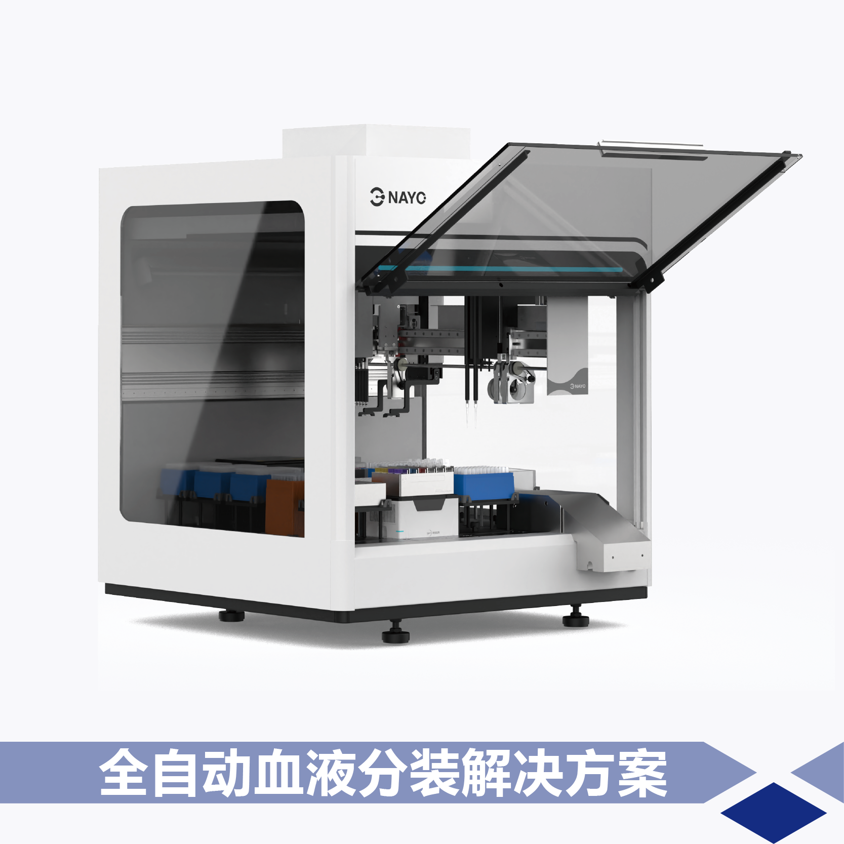 耐优A8系列-全自动血液分装解决方案