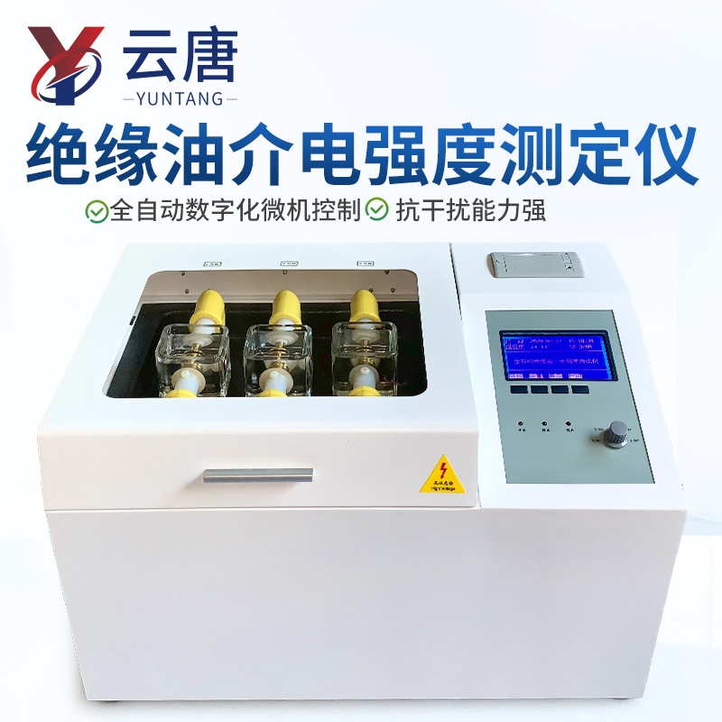 绝缘油介电强度测定仪_参数_价格-仪器信息网
