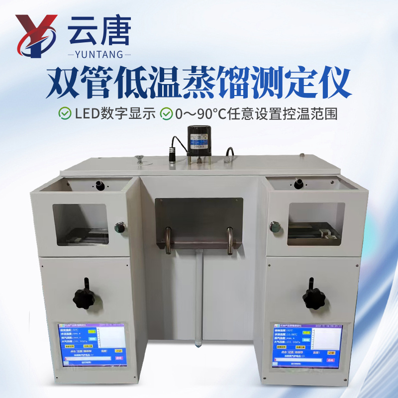 双管低温蒸馏测定仪 低温蒸馏测定仪_参数_价格-仪器信息网