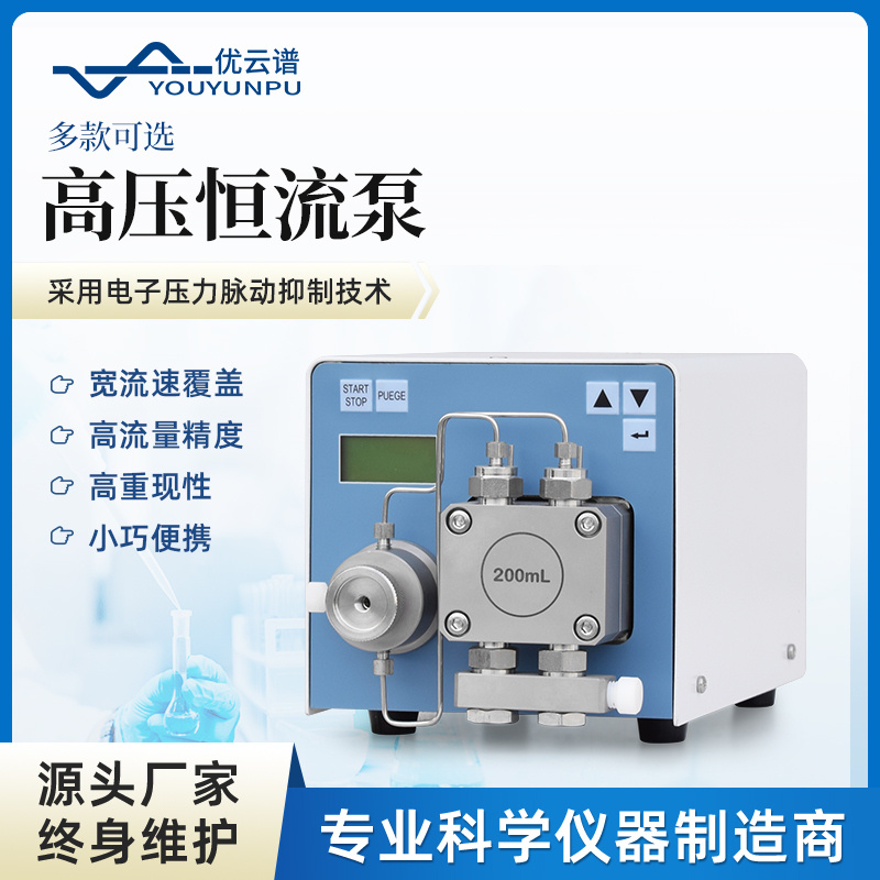 高压恒流泵 YP-316-50ML 智能高压微量实验室恒流泵_参数_价格-仪器信息网