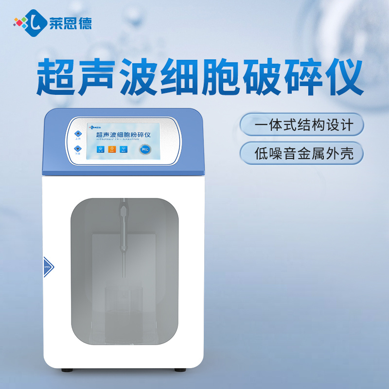 超声波细胞破碎仪 超声波细胞粉碎机 超声波分散仪