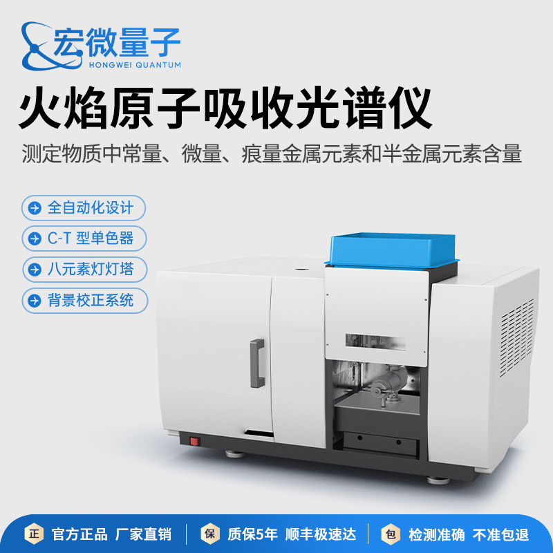 宏微量子 原子吸收光谱仪 火焰石墨炉一体式原子吸收光谱仪 HW-AAS3