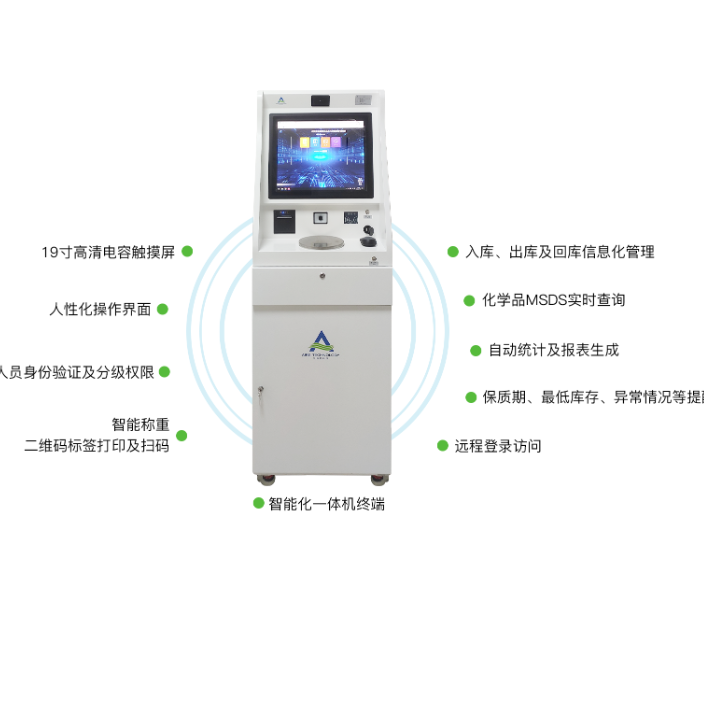 安瑞斯智能化一体机
