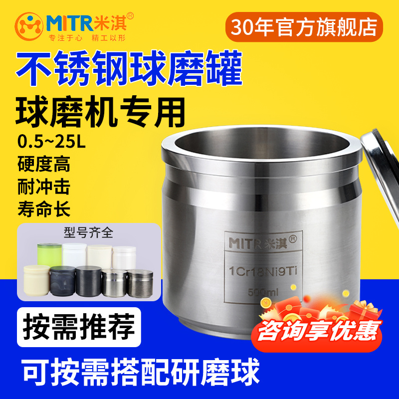 不锈钢球磨罐（配套行星球磨机）