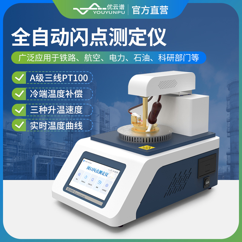 闭口闪点测定仪 YP-BS2 全自动闭口闪点测试仪