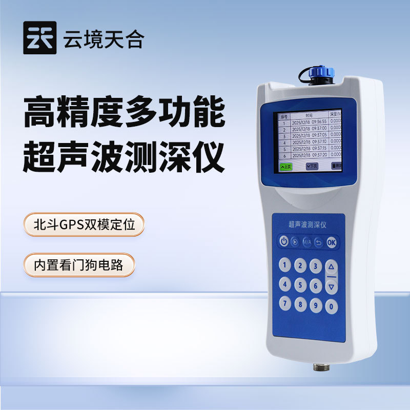 便携式超声波测深仪