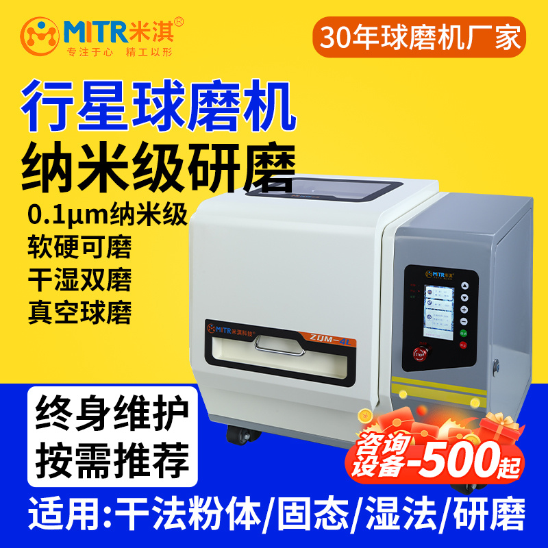 ZQM系列行星球磨机