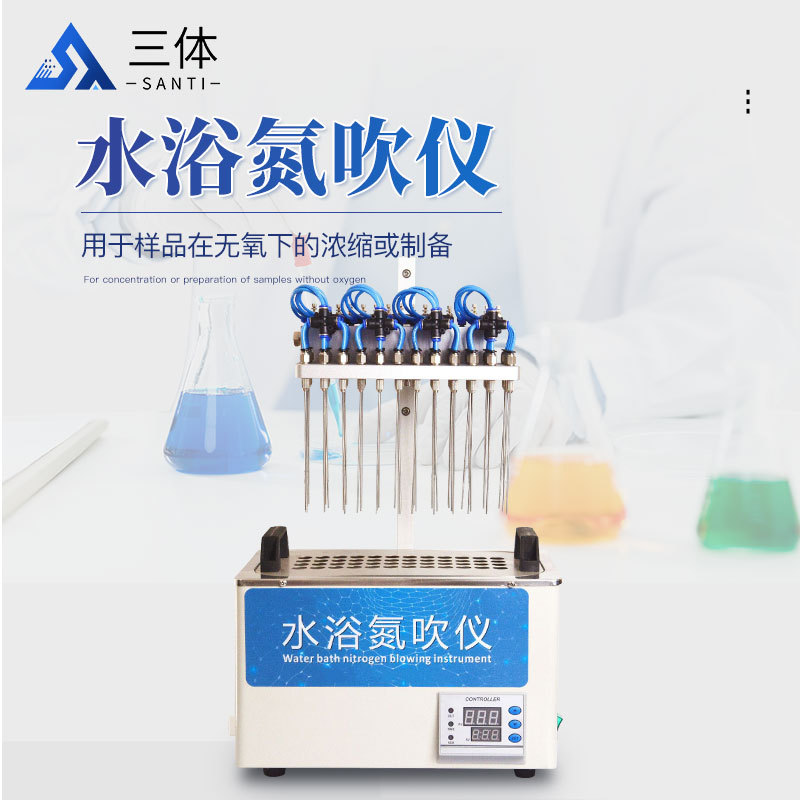 水浴氮吹仪