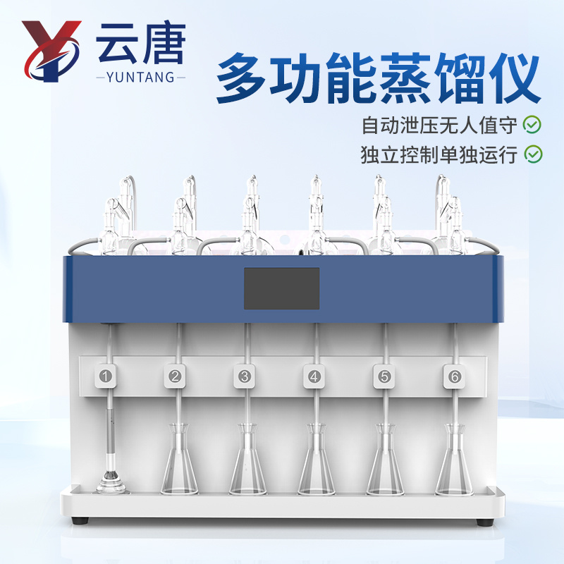 全自动蒸馏仪 多功能蒸馏仪 一体化蒸馏仪 多功能蒸馏器