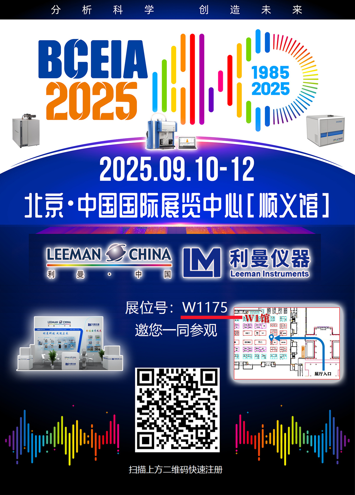 【倒计时1周】BCEIA 相约利曼 不见不散 9.10-12
