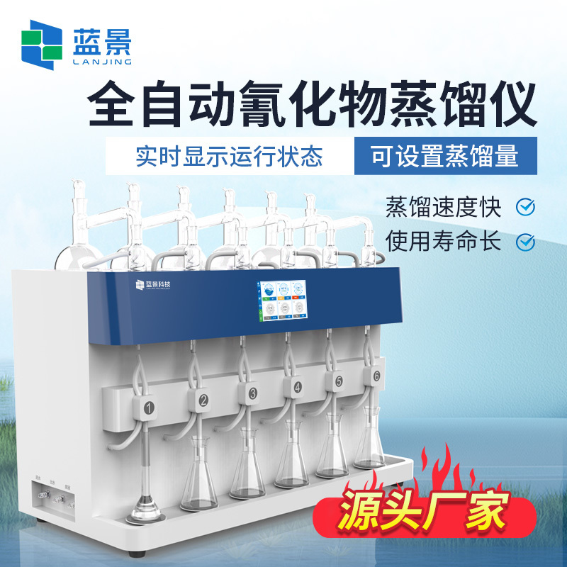全自动蒸馏仪、全自动智能一体化蒸馏仪、智能一体化蒸馏仪