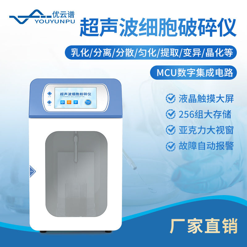 超声波破碎仪 超声分散仪 超声波分散机YP-CP1800