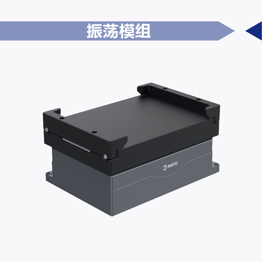 耐优振荡模组