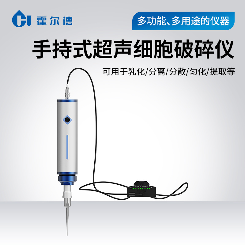 手持式超声波细胞破碎仪 超声波细胞粉碎机