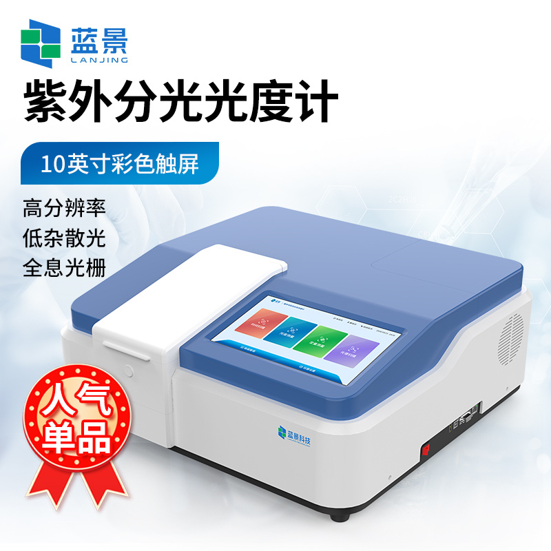 紫外分光光度计 单光束紫外可见分光光度计
