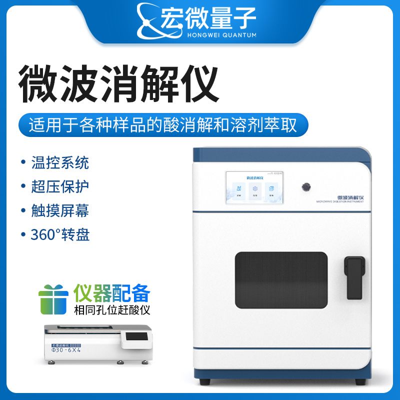 宏微量子 智能高通量微波消解仪 HW-WB24
