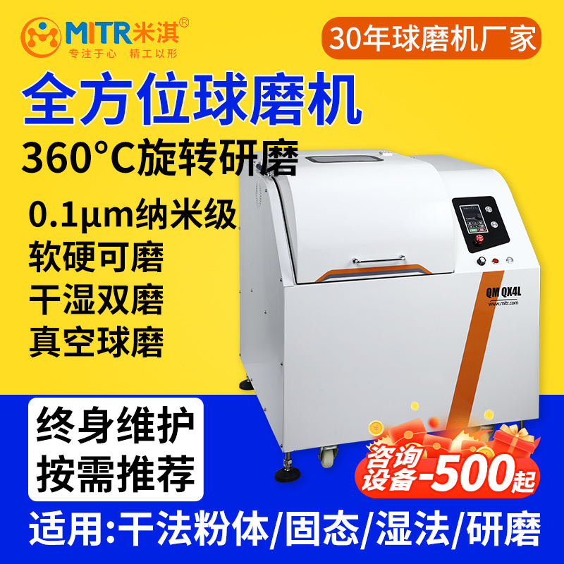 全方位360度无沉淀行星球磨机