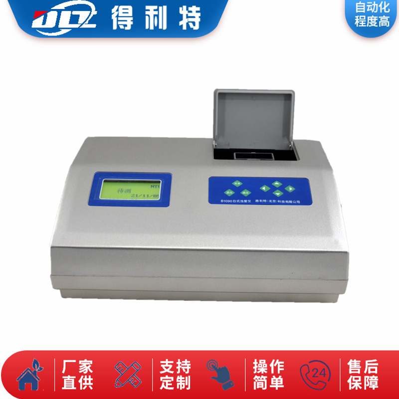 台式浊度仪的校准方法_得利特(北京)科技有限公司