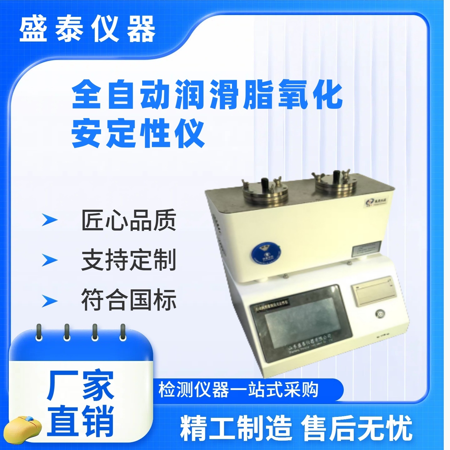 自动润滑脂氧化安定性仪SH/T 0325 生产厂家