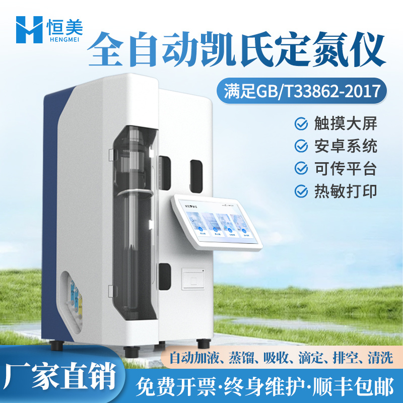 凯氏定氮装置实验室全自动氮蛋白质含量测定仪