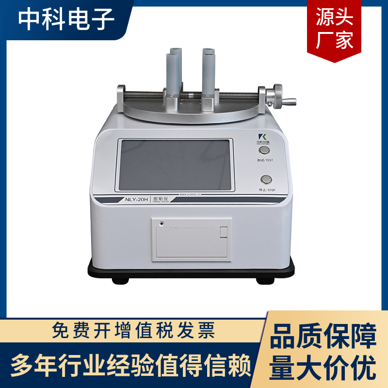 标准瓶盖扭力矩检测仪